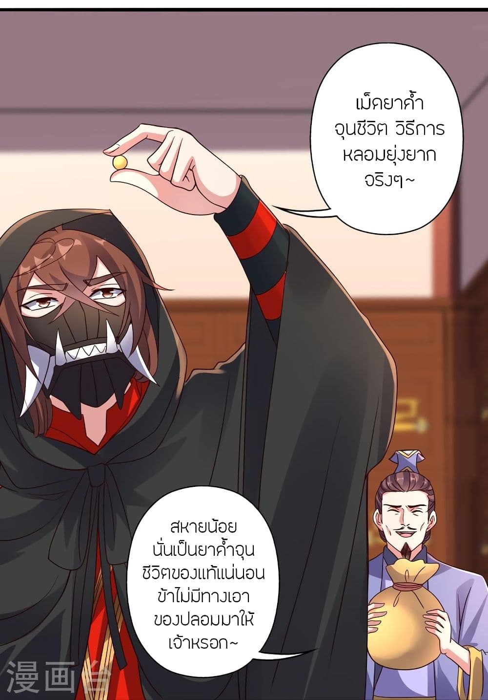 Banished Disciple’s Counterattack ราชาอมตะผู้ถูกขับไล่ ตอนที่ 290 (61)
